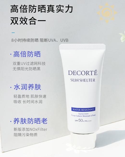 【中欧班列精选】日本黛珂防水清爽型防晒霜 58ML LPY 商品图2