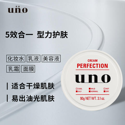 【中欧班列精】 日本资生堂UNO/吾诺泡沫劲致净颜泡沫 150ml SHJH 商品图1