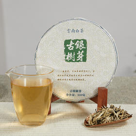 云海复兴号丨古树银芽 月光银针 月光白 特色生普 2021年 200g 云南白茶 新旧包装随机发货