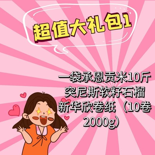 超值大礼包1 商品图0