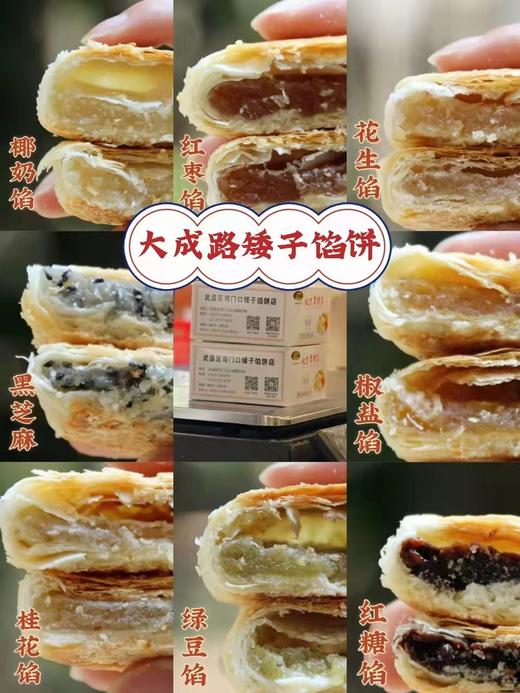 【矮子馅饼】独立包装6枚/240g 商品图0