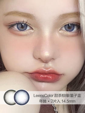 LeensColor | 甜茶棕绿/墨子蓝 | 美瞳年抛 |  2片入 | 14.5mm | 明显增大果冻混血