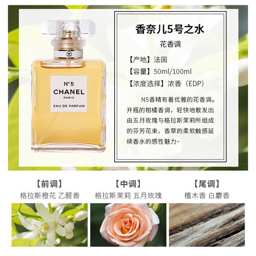 【中欧班列精选】BF法国 Chanel/香奈儿香水N5五号之水持久留香浓香100ML 商品图3