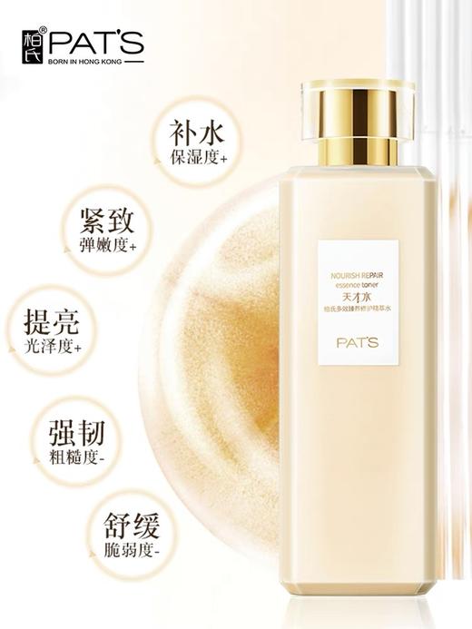 柏氏天才酵母爽肤精华水 商品图2