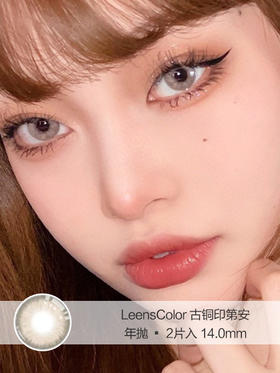 LeensColor | 古铜印第安 | 美瞳年抛 |  2片入 | 14.0mm | 明显增大色系明显