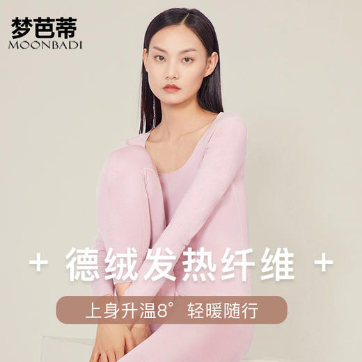 梦芭蒂保暖内衣女舒适无痕打底保暖内衣女250g单磨德绒女式套装 商品图3