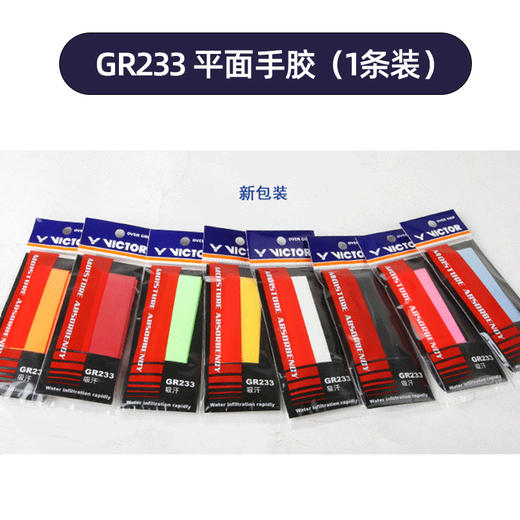 【双11大促进行中】胜利VICTOR威克多 GR233/GR1/GR6手胶 单条装 防滑耐磨 商品图2