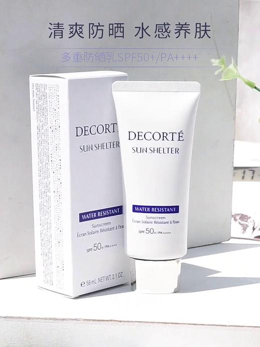 【中欧班列精选】日本黛珂防水清爽型防晒霜 58ML LPY 商品图0