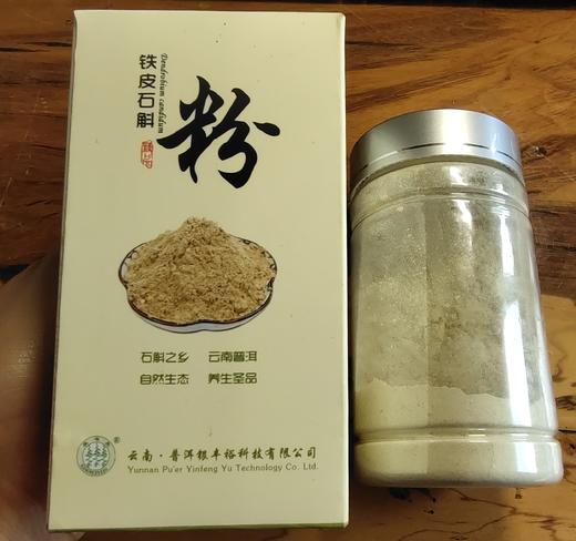 安叶家自产铁皮石斛粉（100克） 商品图1