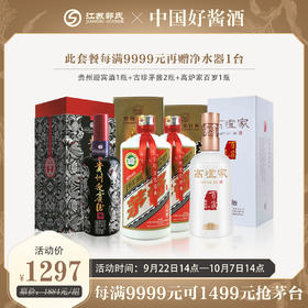 【酱酱组合】古珍茅酱2瓶+贵州迎宾酒+高炉家百岁酱香