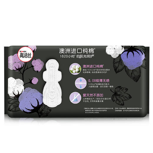 高洁丝Kotex 臻选澳洲进口纯棉0.08极薄420mm3片 超长夜用超薄卫生巾 商品图3