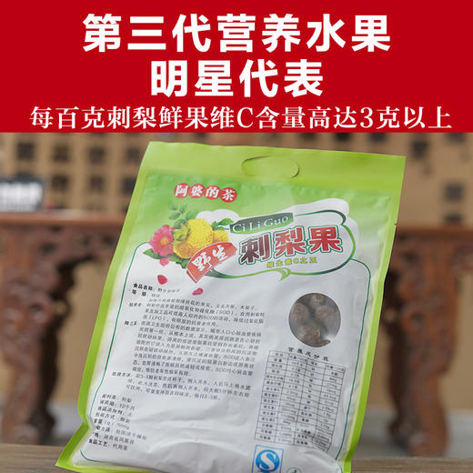 【野生刺梨果】湘西特产野生刺梨茶富含维生素C，冲泡饮用茶，500克/袋 商品图1