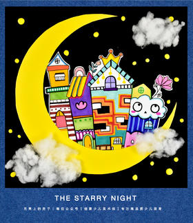 《月亮上的小房子》【自动发货：下单后，点击手机短信中收到的链接，即可获取文件下载的链接；如有任何问题，可添加客服微信hm33268获得帮助】
