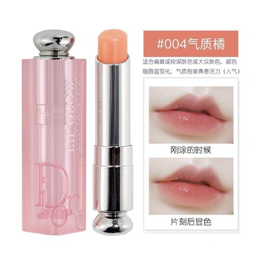 Dior迪奥变色唇膏#001粉色/#004橘色 商品图0