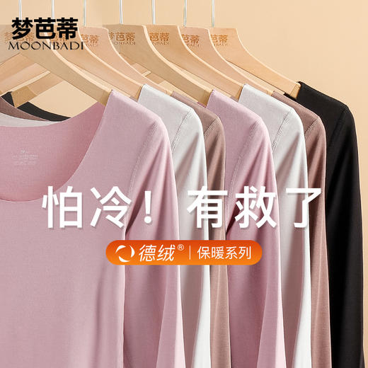 梦芭蒂保暖内衣女舒适无痕打底保暖内衣女250g单磨德绒女式套装 商品图0