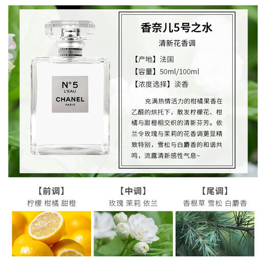 【中欧班列精选】BF法国 Chanel/香奈儿香水N5五号之水持久留香浓香100ML 商品图2