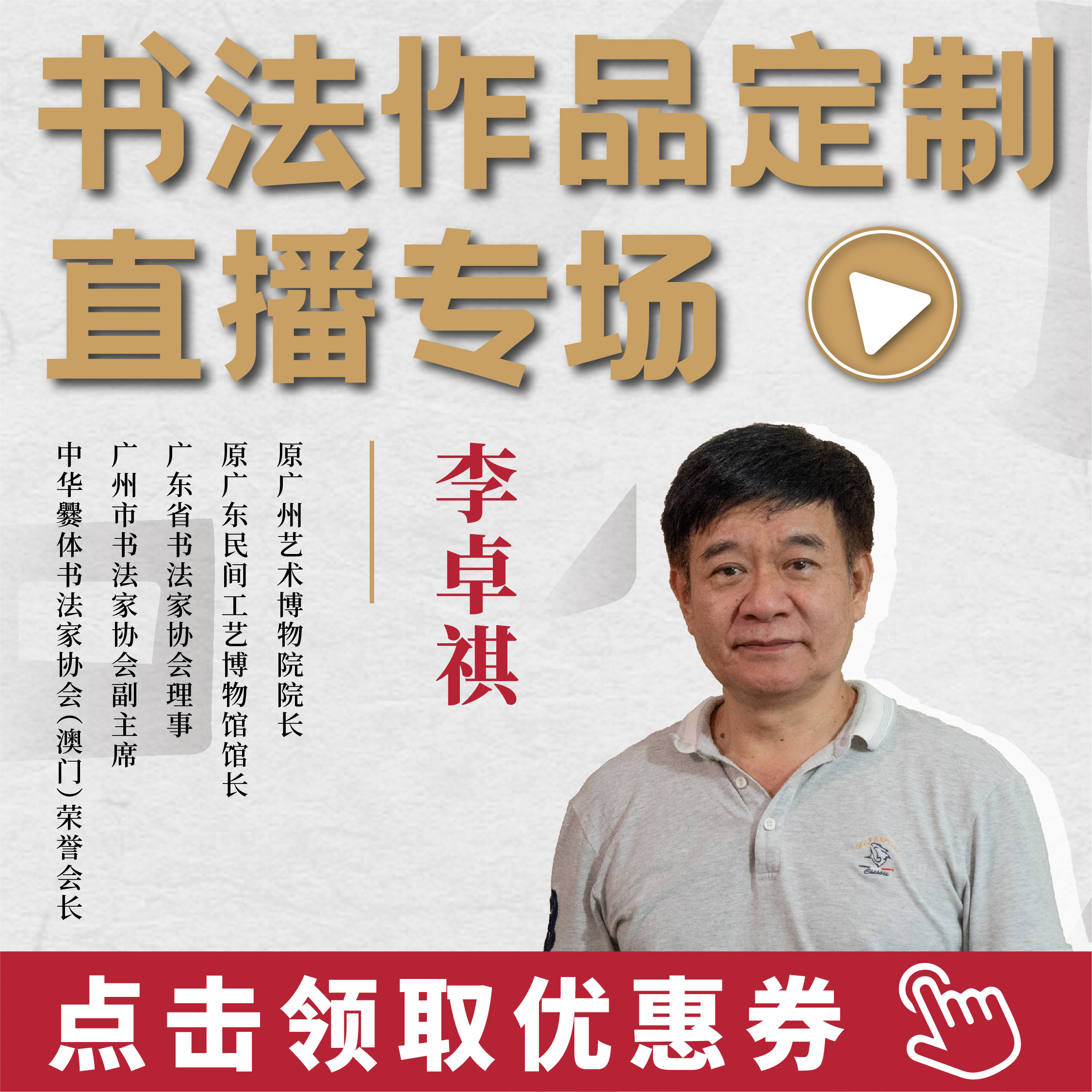 【直播回顾】李卓祺老师-书法与城市地标故事&即席挥毫创作风采（永久回看建议收藏）