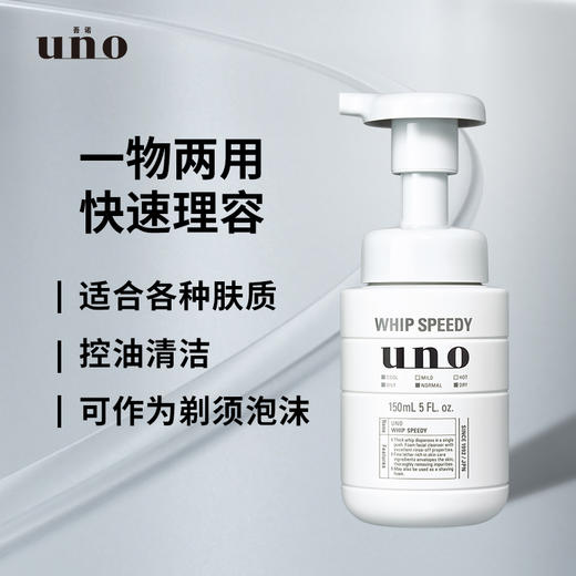 【中欧班列精】 日本资生堂UNO/吾诺泡沫劲致净颜泡沫 150ml SHJH 商品图0