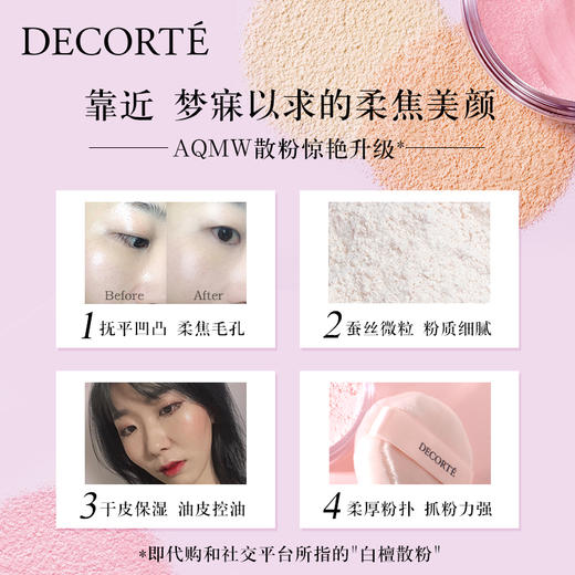 【中欧班列精选】日本黛珂心悦容光丝柔蜜粉散粉20g柔焦 毛孔控油持妆 多色号 BFT 商品图2