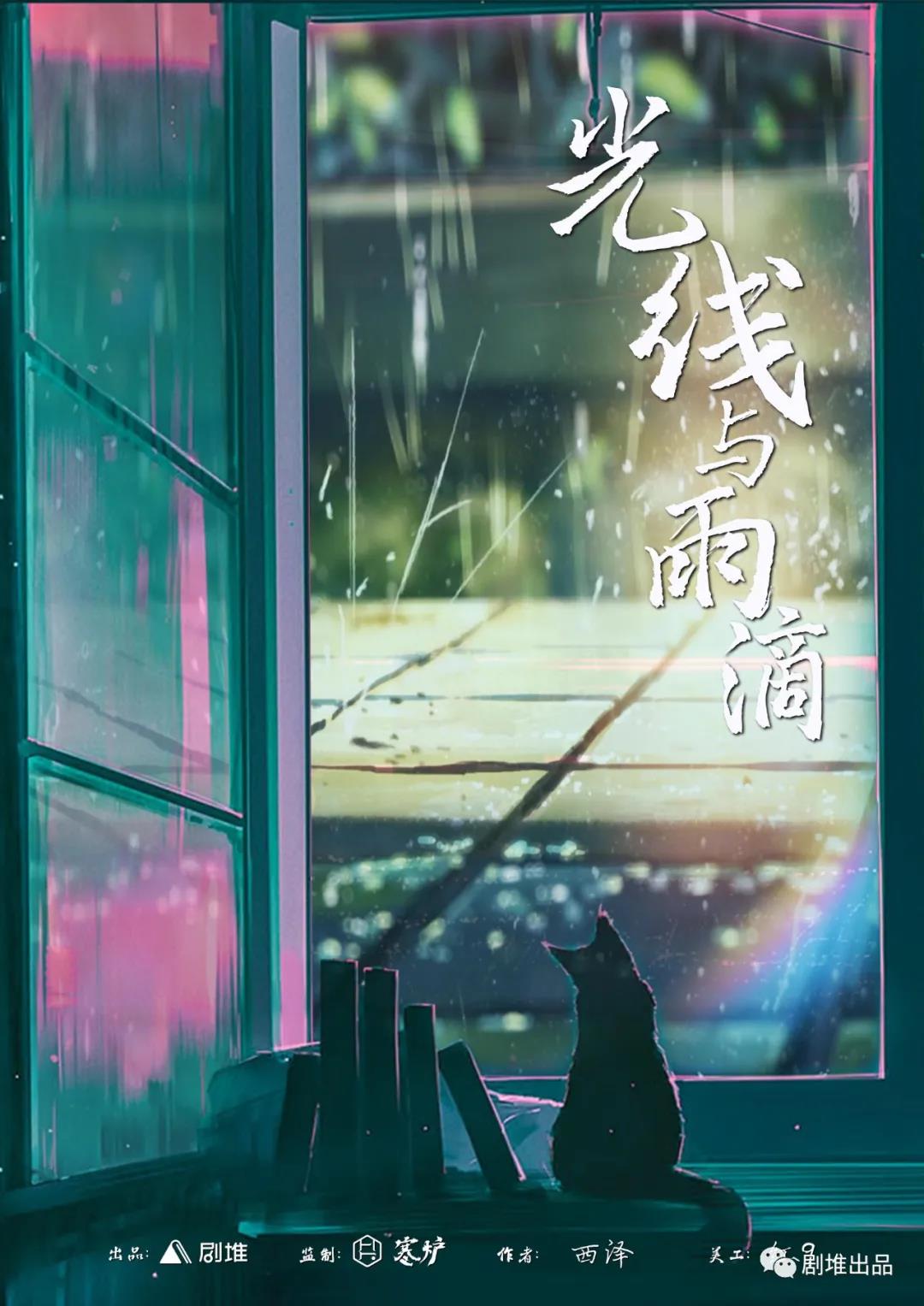 剧本杀光线与雨滴复盘