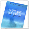 现货【出版社直销】医学生必读育人故事50例 卢芳国 主编 (全国高等医药院校立德树人教育教学改革系列丛书)中国中医药出版社 商品缩略图4