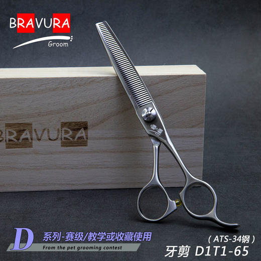 牙剪 D1T1-65 意大利BRAVURAGROOM品牌宠物美容D系列 商品图0