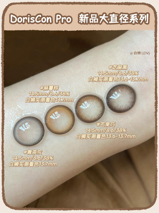 Doriscon pro年抛 ·  麻薯棕  14.5mm白狮参考着色大直径  年抛 商品图1