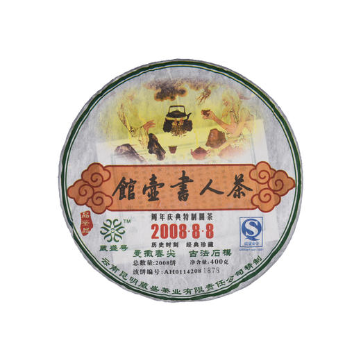 葳盛 2008年茶人书壶馆 生茶 400克 商品图5