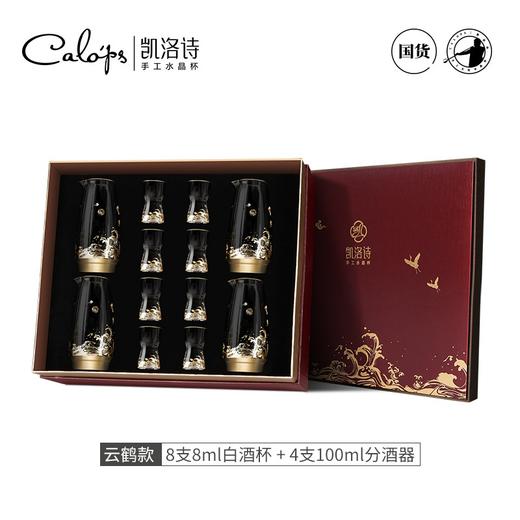 凯洛诗福鹤白酒杯分酒器套装高档水晶玻璃酒杯白酒家用一口杯礼盒 酒具 酒器 商品图0
