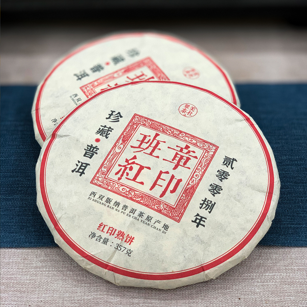 【班章红印】天韵红印，致敬经典