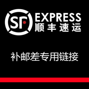 顺丰补差价