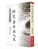 《南怀瑾讲述：修定、学佛与人生》南怀瑾著作 老古文化事业正版书籍（繁体） 商品缩略图0