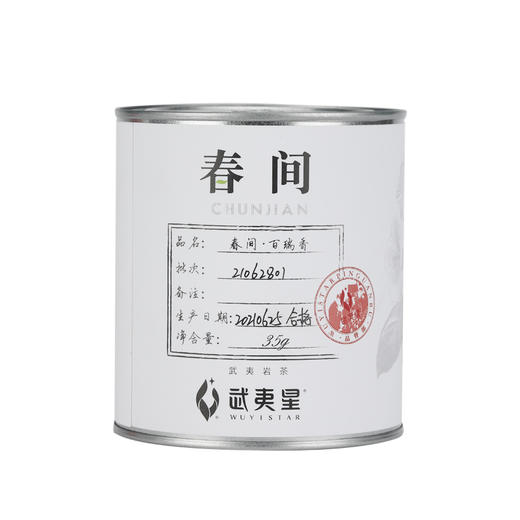 武夷星大红袍 武夷岩茶 小品种 百瑞香 茶叶 35g 商品图0