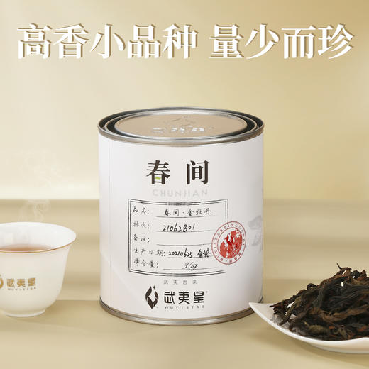 武夷星 武夷岩茶 春间 金牡丹 35g 商品图2