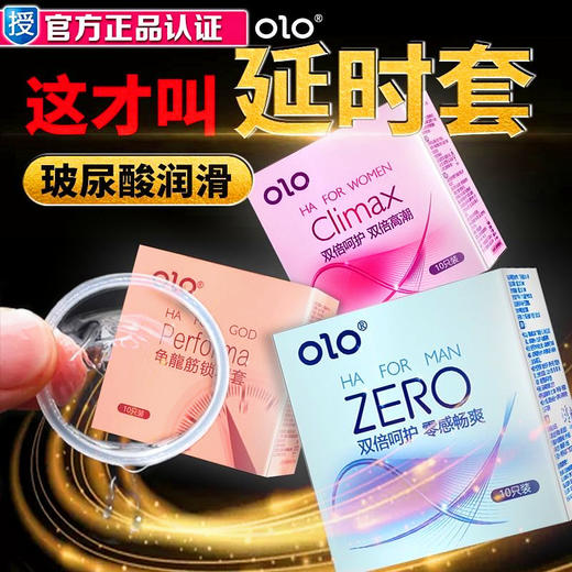 OLO鬼龙筋延时套001避孕套男用超薄持久安全套情趣高潮套 商品图0