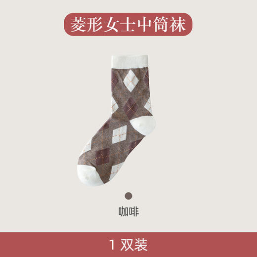 【无骨缝合 舒适柔软】秋冬纯棉中筒袜菱格袜子女复古学院风女士长袜ins潮袜子 商品图12