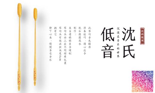 沈氏低音琴竹 商品图5
