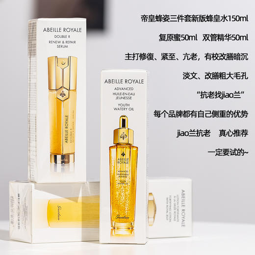 娇兰帝皇蜂姿紧致三件套装 新款蜂姿水150+复原蜜50ml+双管精华50ml 商品图2