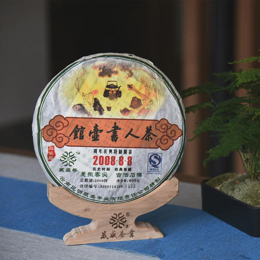 葳盛 2008年茶人书壶馆 生茶 400克 商品图4