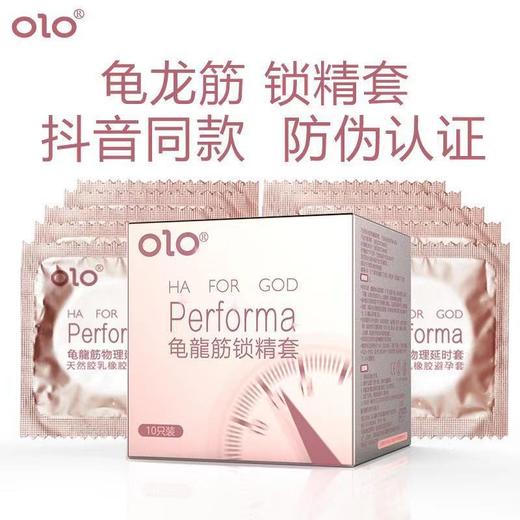 OLO鬼龙筋延时套001避孕套男用超薄持久安全套情趣高潮套 商品图4