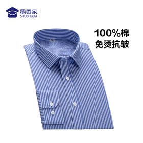 【免烫长袖衬衫（条纹款）】男士通勤长衬  修身耐磨衬衣