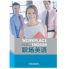 职场英语（含MP3光盘1张） 商品缩略图0