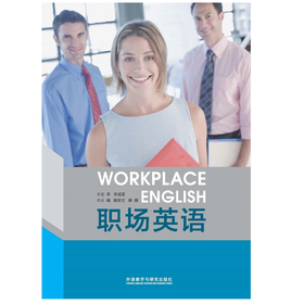 职场英语（含MP3光盘1张）