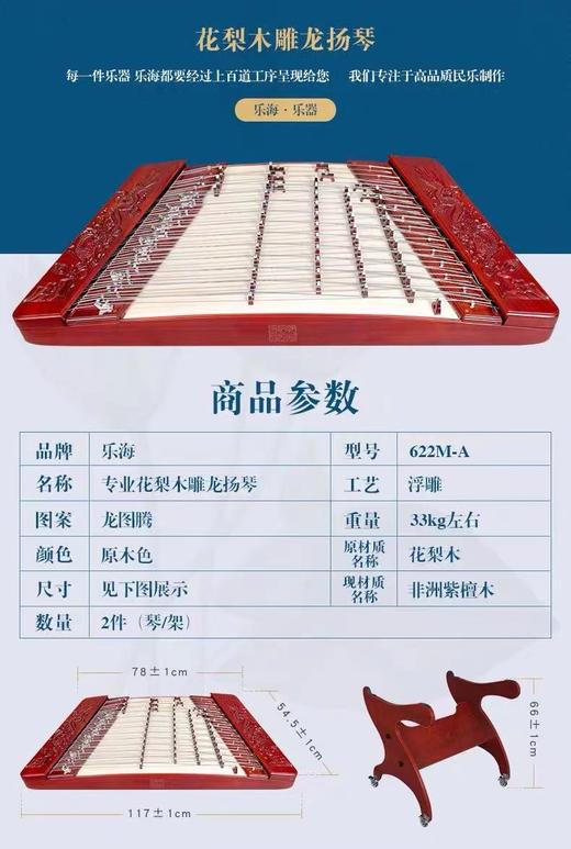 一级非洲紫檀木雕龙402扬琴622M-A 商品图2