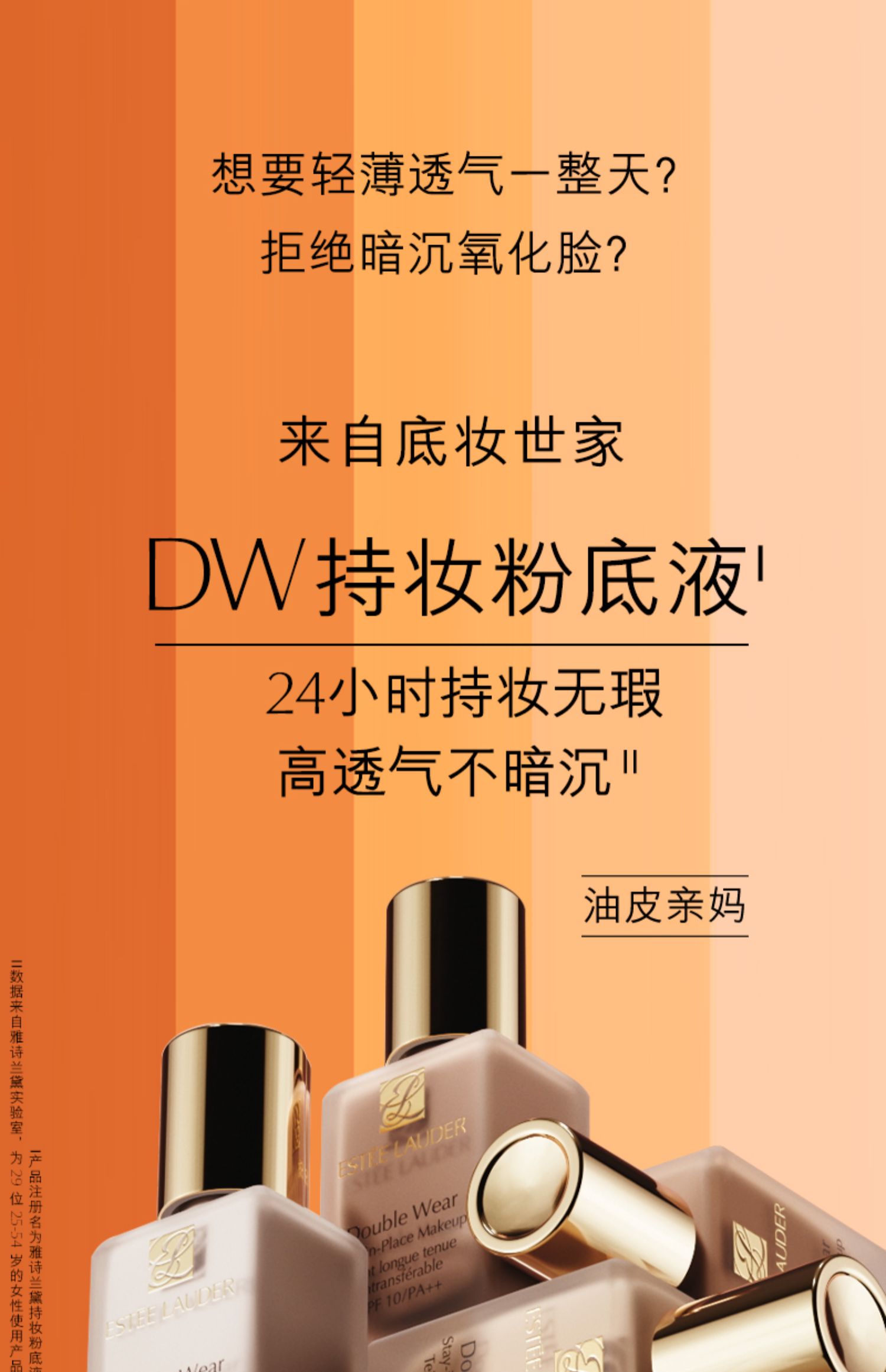 雅诗兰黛dw持妆粉底液30ml防晒保湿遮瑕持久控油包邮