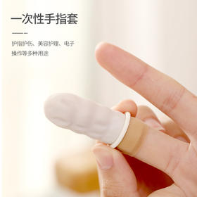 FaSoLa一次性手指套工作专用保护手指伤口防水橡胶指头套防汗防滑