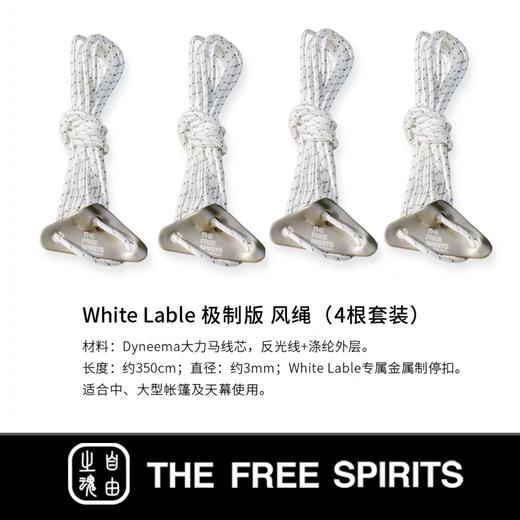 自由之魂风绳（4根） 商品图1