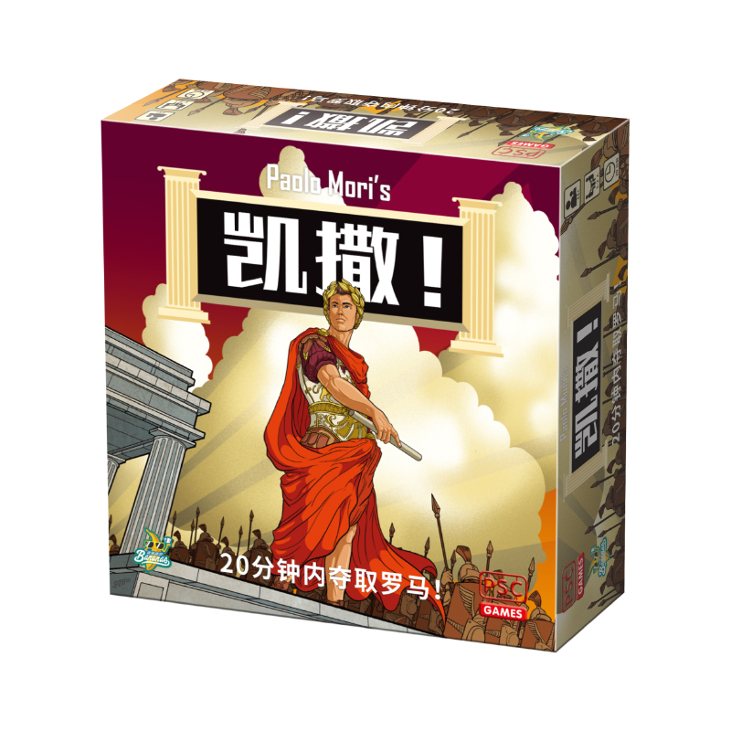 【集石桌游】凯撒！ Caesar!：Seize Rome in 20 Minutes!