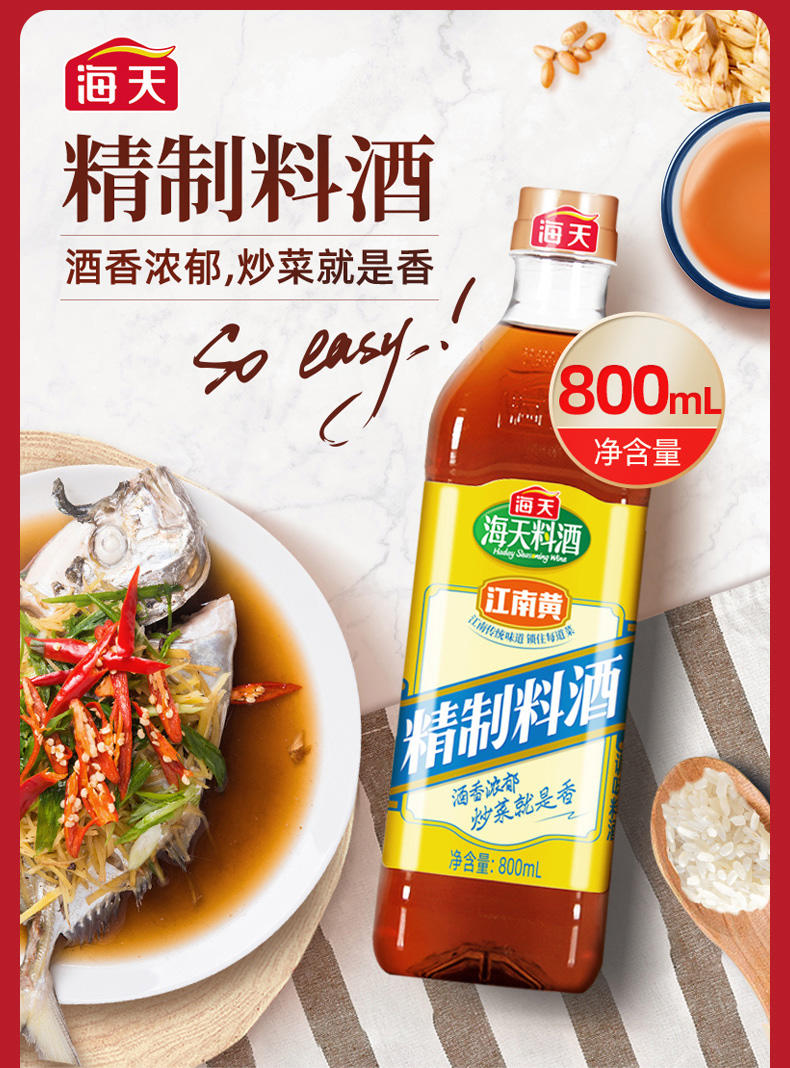 海天金标生抽750ml 精制料酒800ml 上等蚝油520g赠番茄沙司