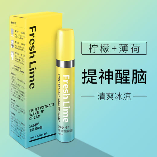 【 轻轻一闻 快速提神！工作 学习 开车 熬夜不犯困】冰小柠植物能量醒神霜 醒神霜 生活工作伴侣 开车驾驶防打瞌睡 提神醒脑犯困抗疲劳神器 长途必备用品 商品图0